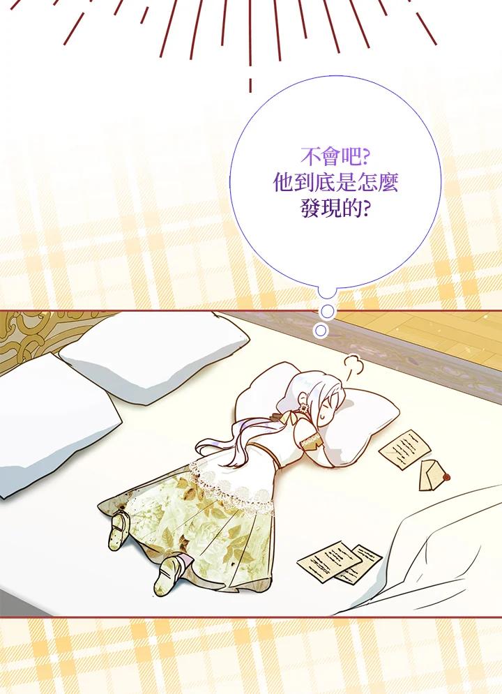 成为我笔下男主之妻 第59话 第103页