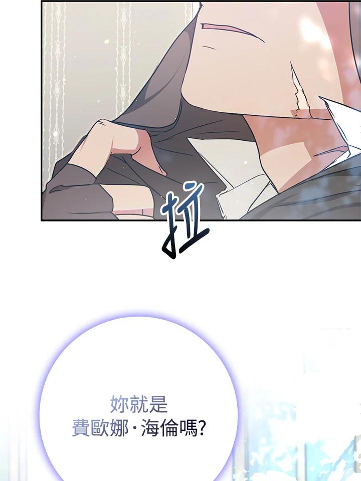 成为我笔下男主之妻 第59话 第135页