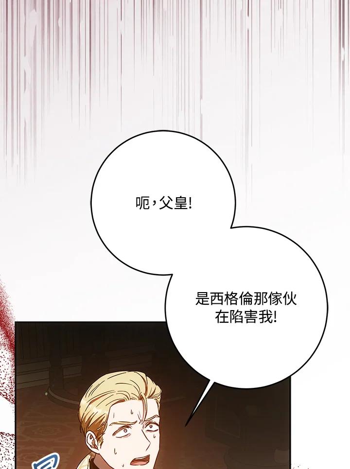 成为我笔下男主之妻 第59话 第8页