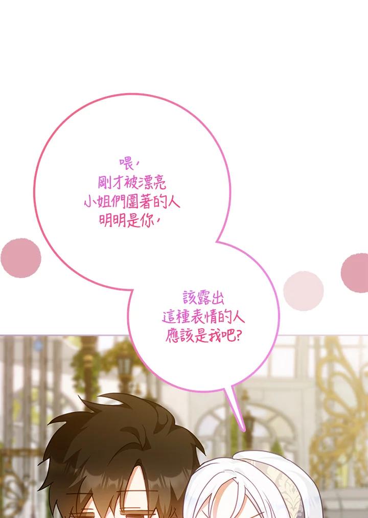 成为我笔下男主之妻 第59话 第52页