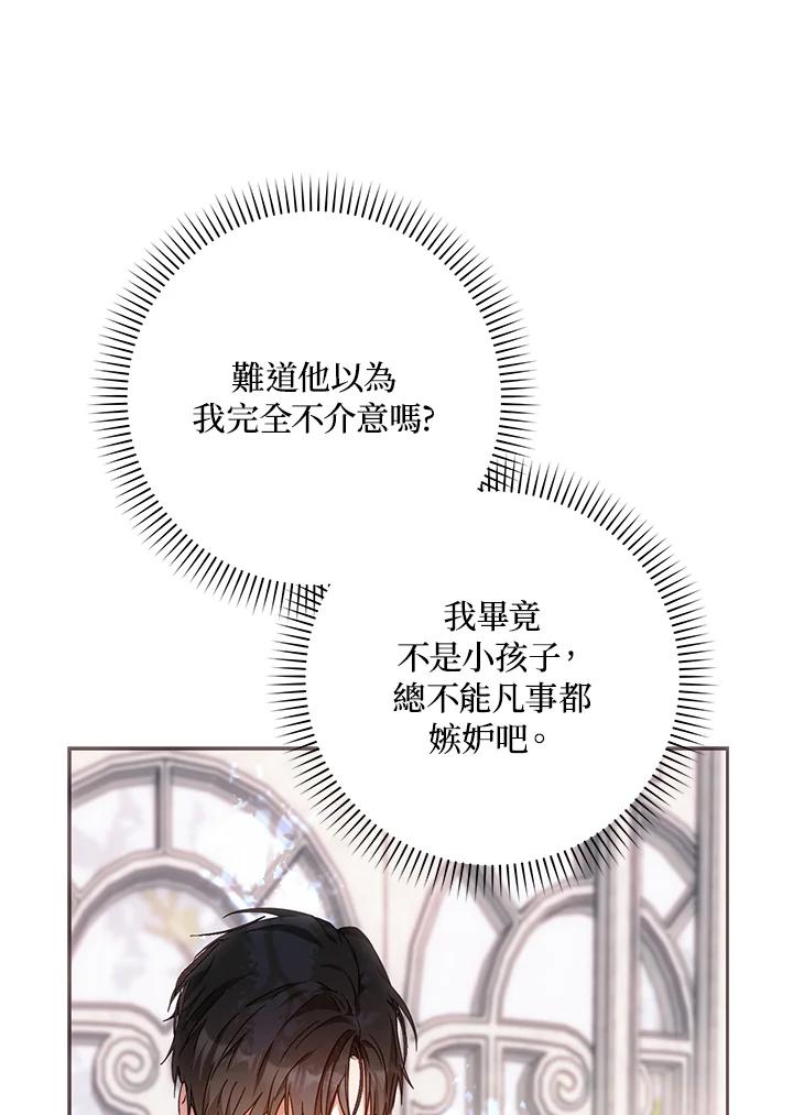 成为我笔下男主之妻 第59话 第54页