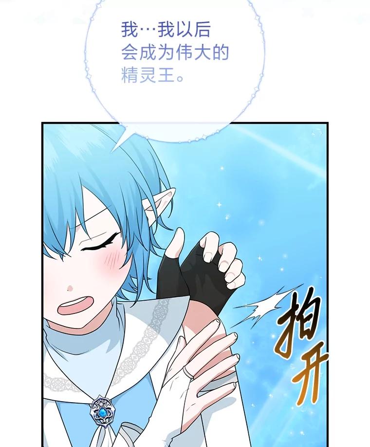 《完美演绎养女角色》58.改变命运 第43页