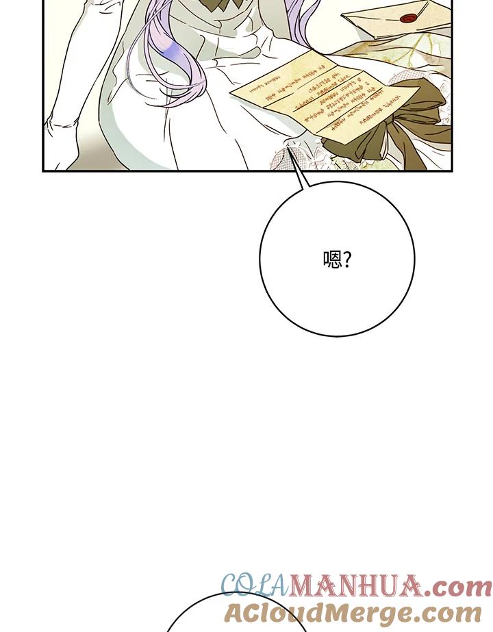 成为我笔下男主之妻 第59话 第121页