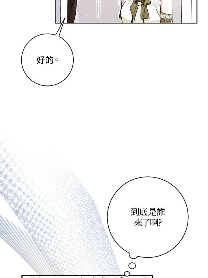 成为我笔下男主之妻 第59话 第128页