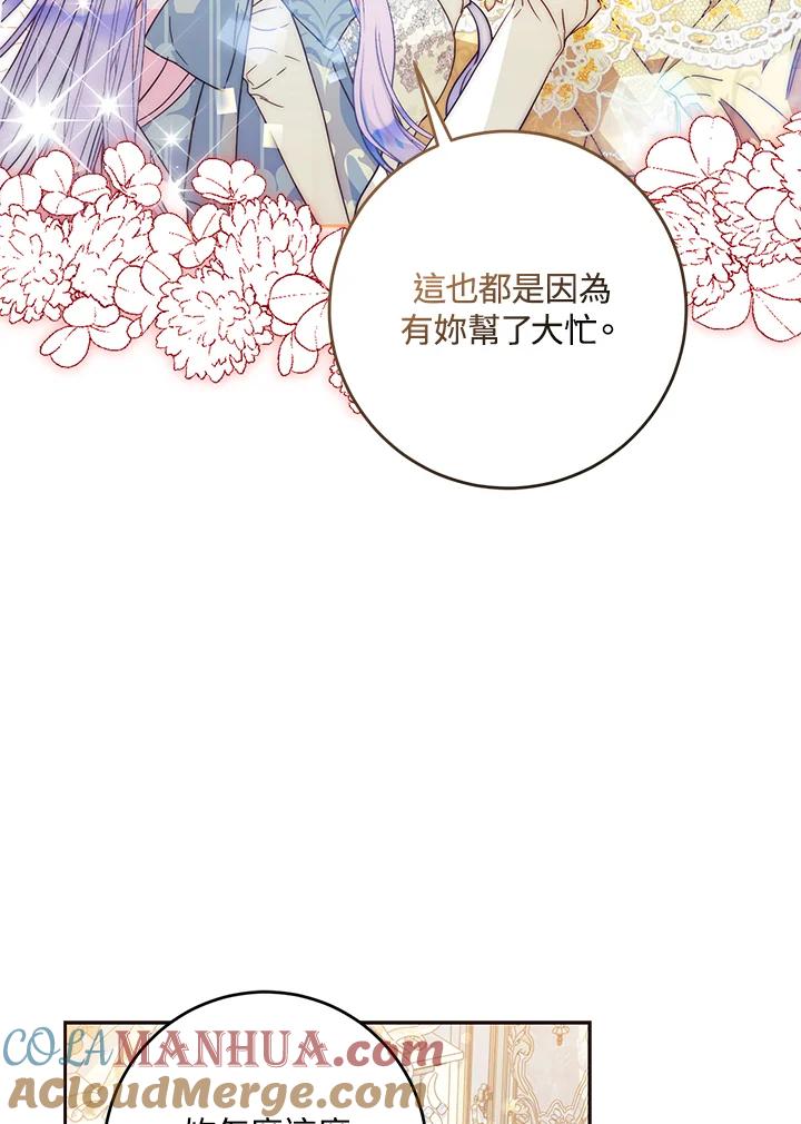 成为我笔下男主之妻 第59话 第29页