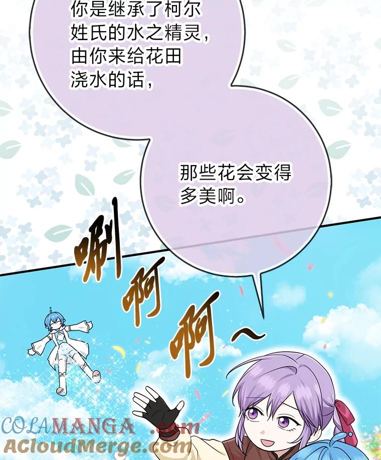 《完美演绎养女角色》58.改变命运 第41页