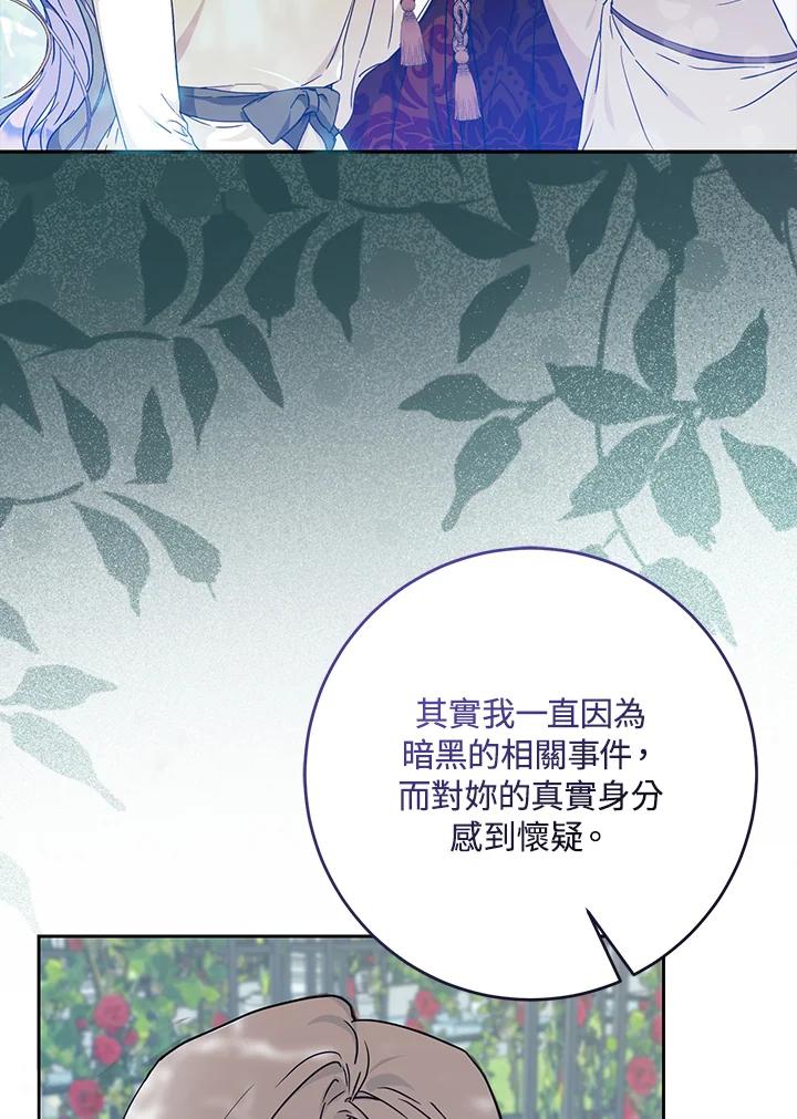 成为我笔下男主之妻 第59话 第86页