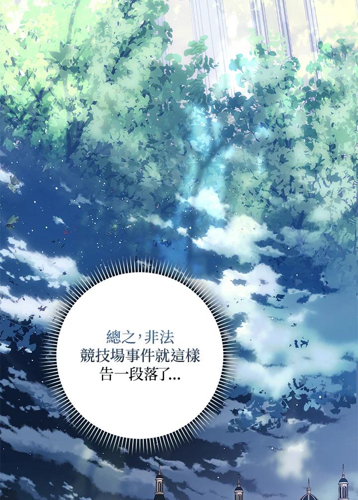 成为我笔下男主之妻 第59话 第70页