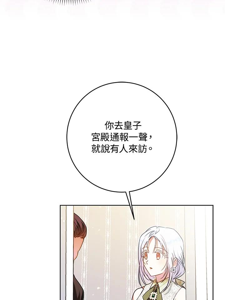 成为我笔下男主之妻 第59话 第127页