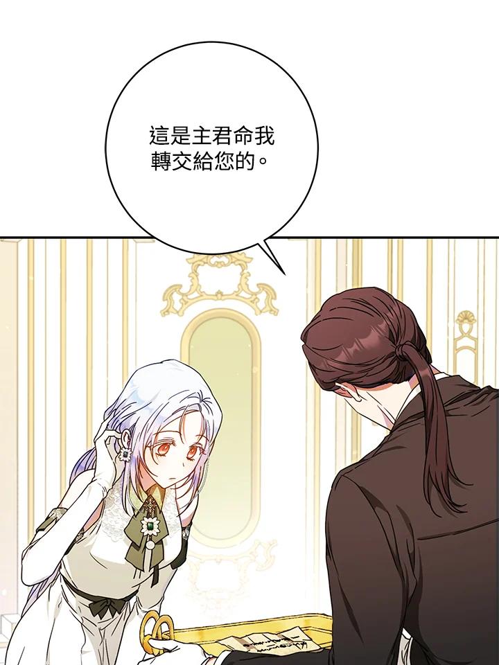 成为我笔下男主之妻 第59话 第123页