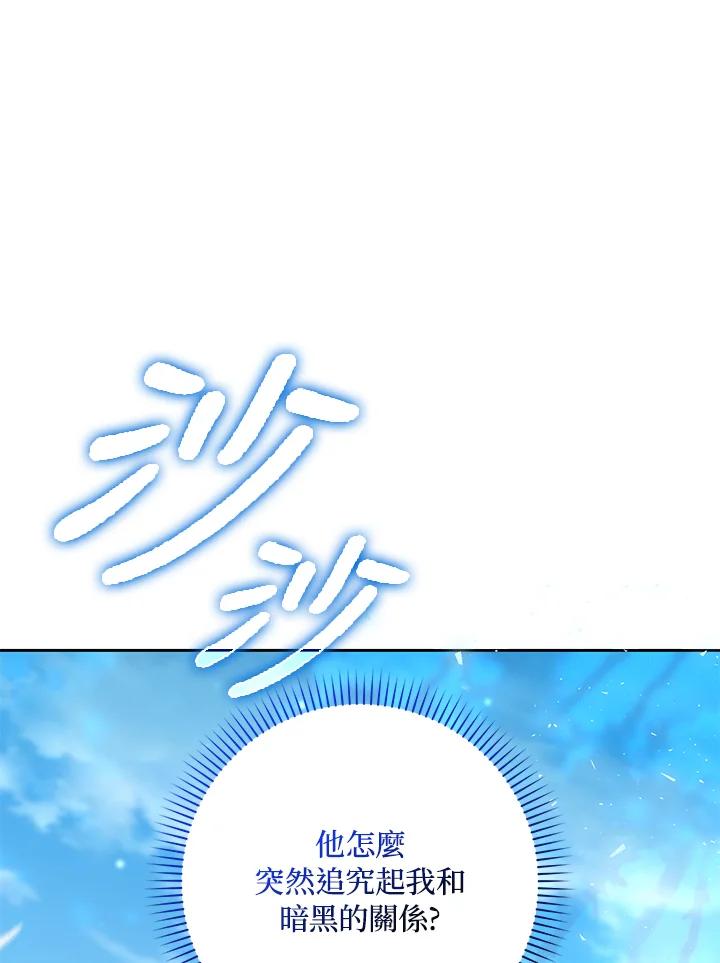 成为我笔下男主之妻 第59话 第88页