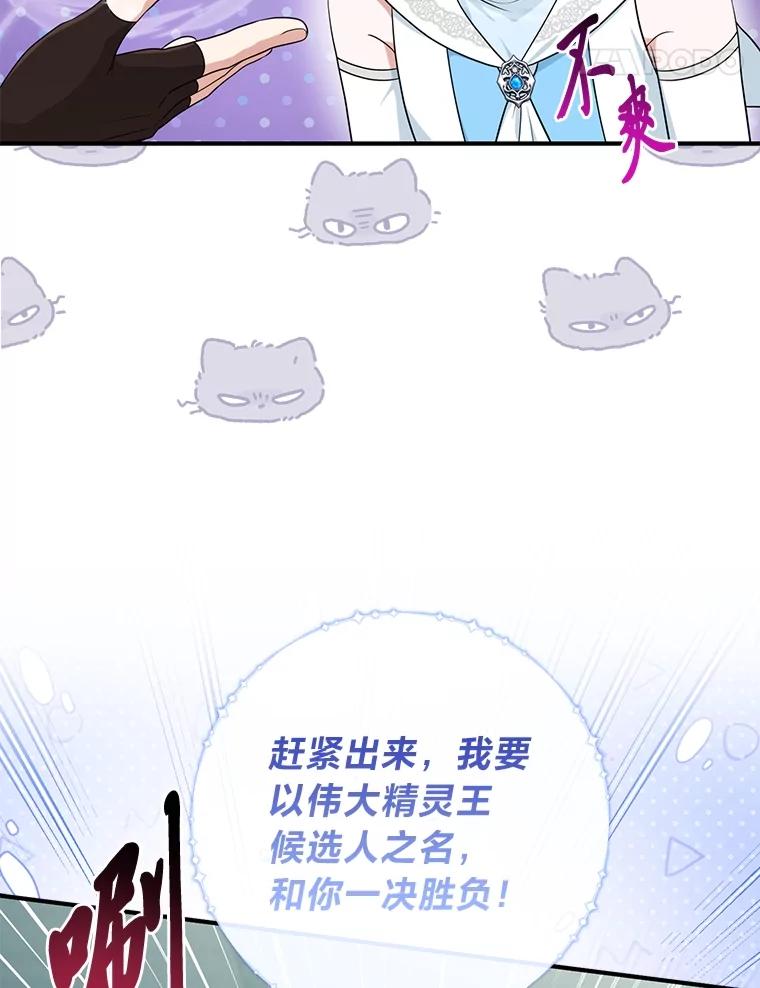 《完美演绎养女角色》58.改变命运 第67页