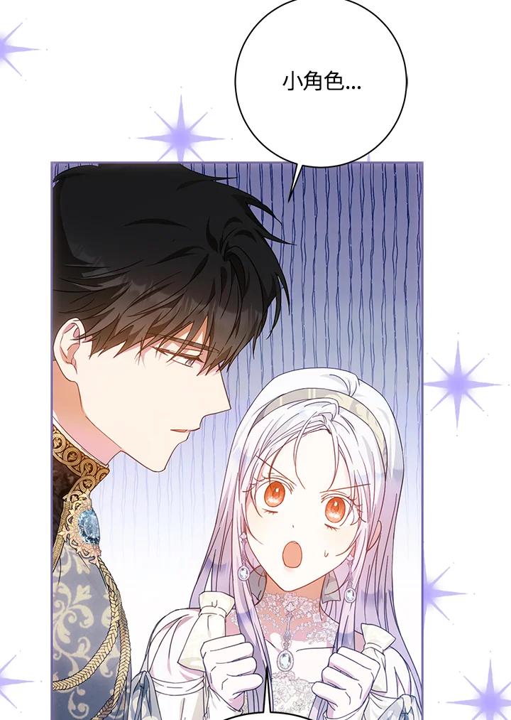 成为我笔下男主之妻 第59话 第60页