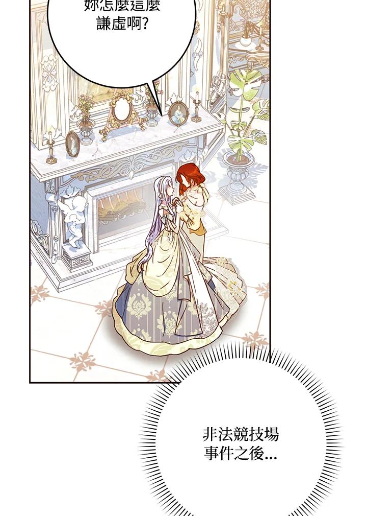 成为我笔下男主之妻 第59话 第30页