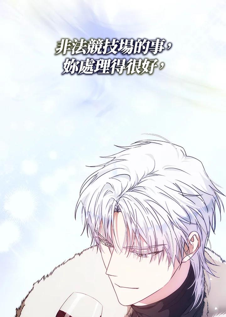 成为我笔下男主之妻 第59话 第64页