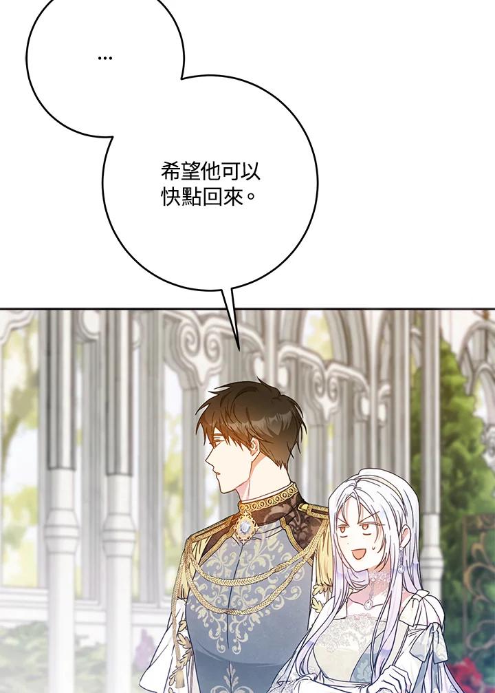 成为我笔下男主之妻 第59话 第67页