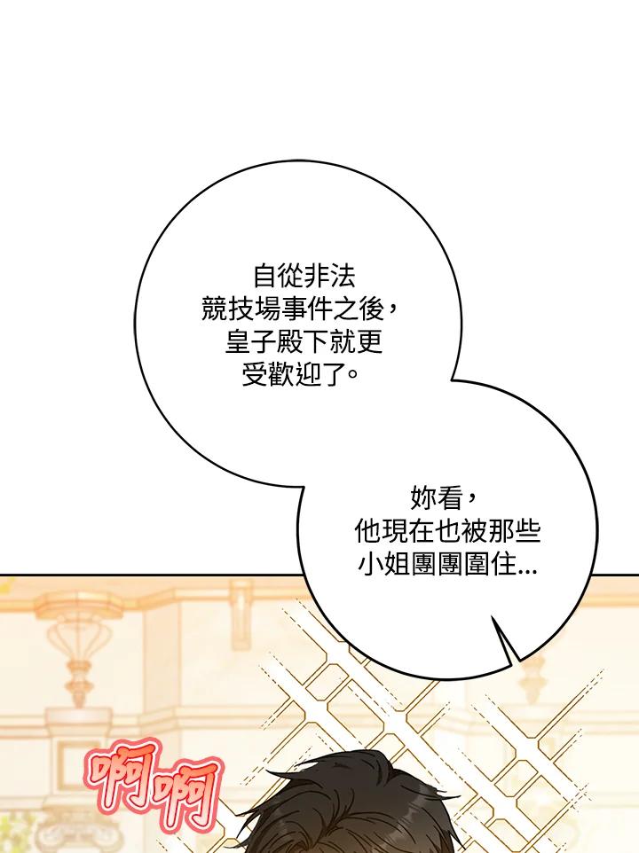 成为我笔下男主之妻 第59话 第42页