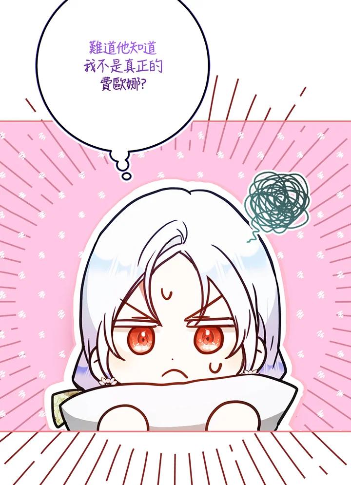 成为我笔下男主之妻 第59话 第102页