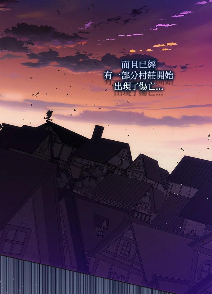 成为我笔下男主之妻 第59话 第110页