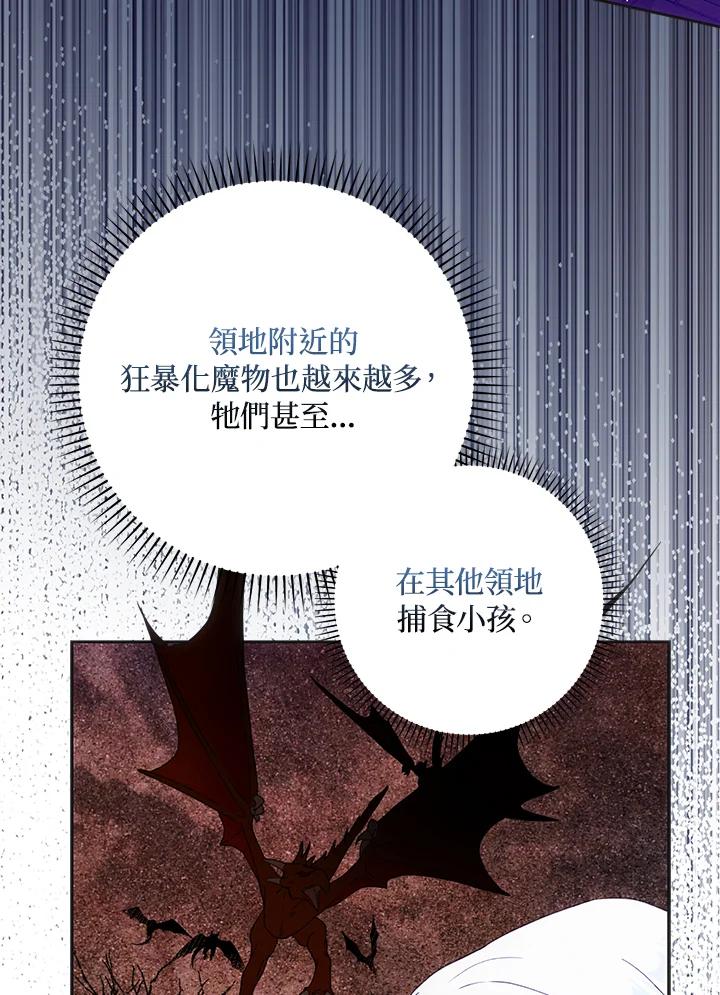 成为我笔下男主之妻 第59话 第111页