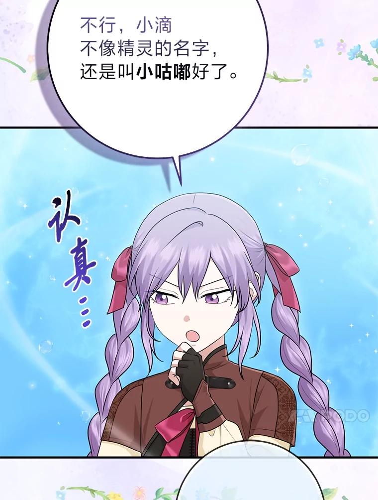 《完美演绎养女角色》58.改变命运 第50页