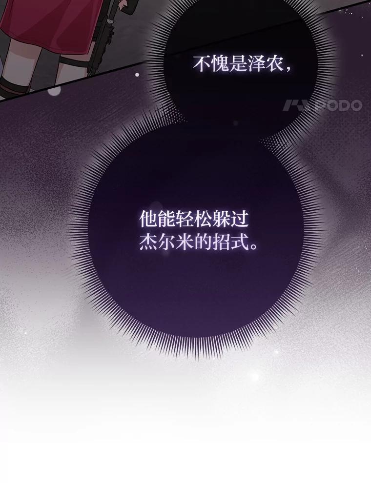 《完美演绎养女角色》58.改变命运 第114页