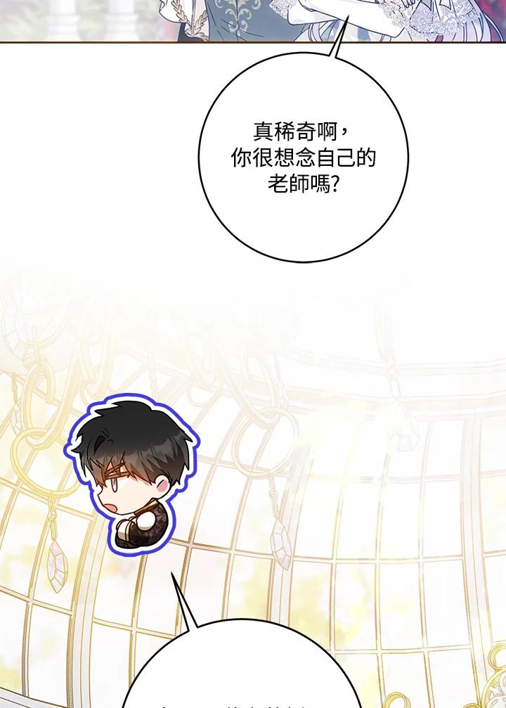 成为我笔下男主之妻 第59话 第68页