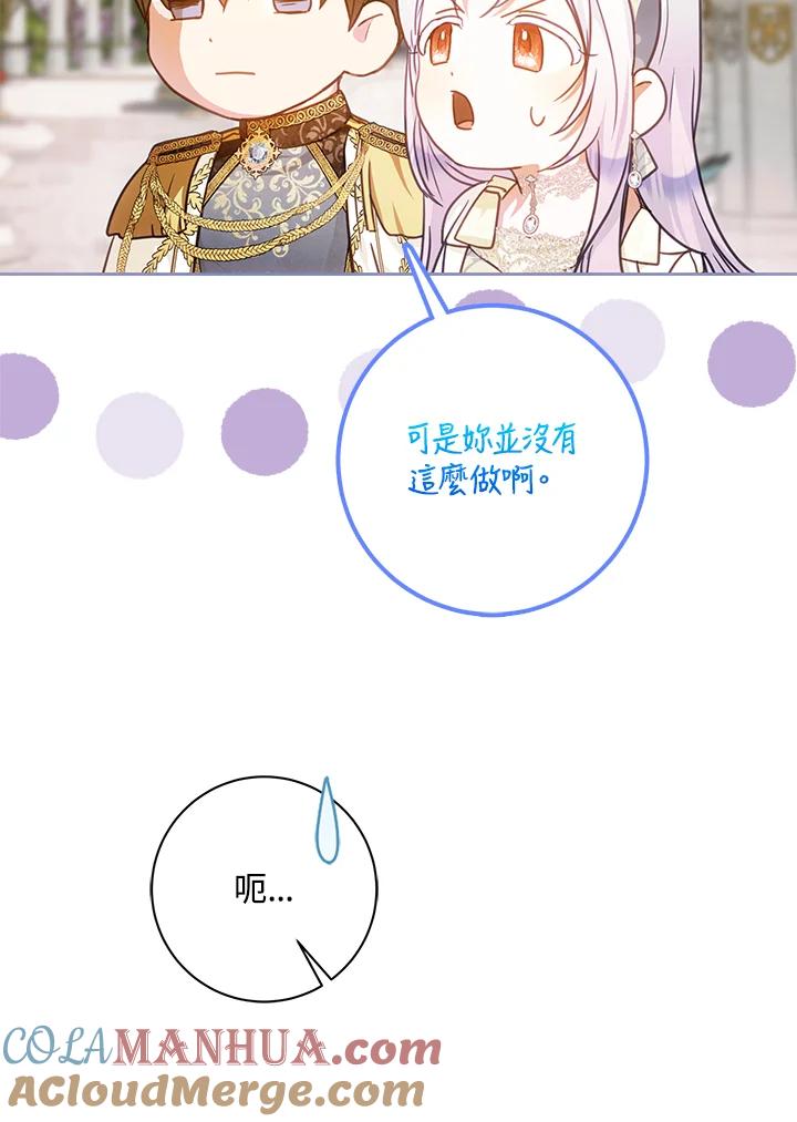 成为我笔下男主之妻 第59话 第53页
