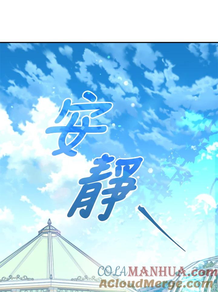 成为我笔下男主之妻 第59话 第93页