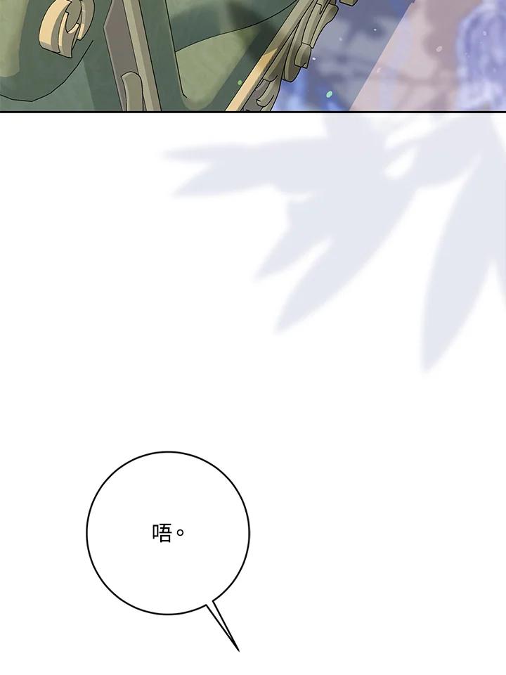 成为我笔下男主之妻 第59话 第134页