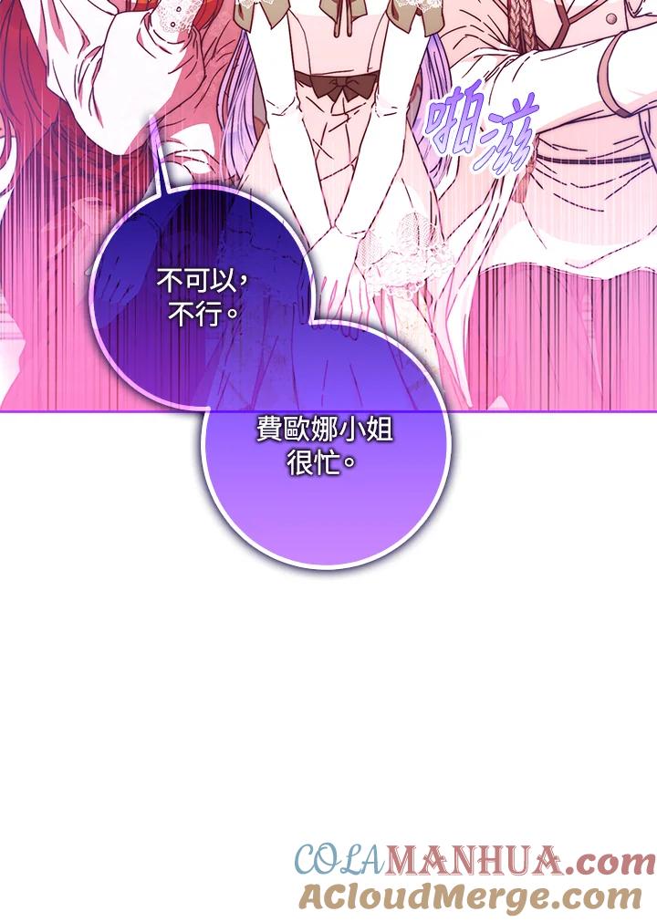成为我笔下男主之妻 第59话 第77页