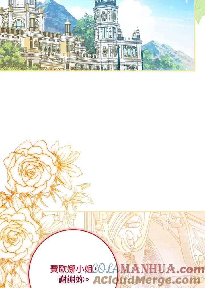 成为我笔下男主之妻 第59话 第25页