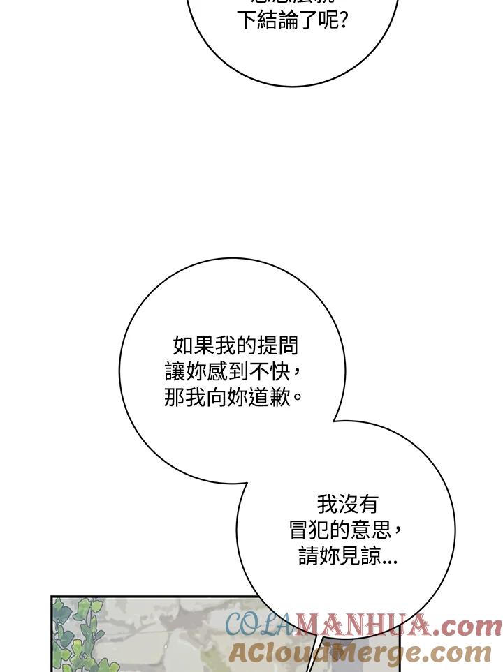 成为我笔下男主之妻 第59话 第97页
