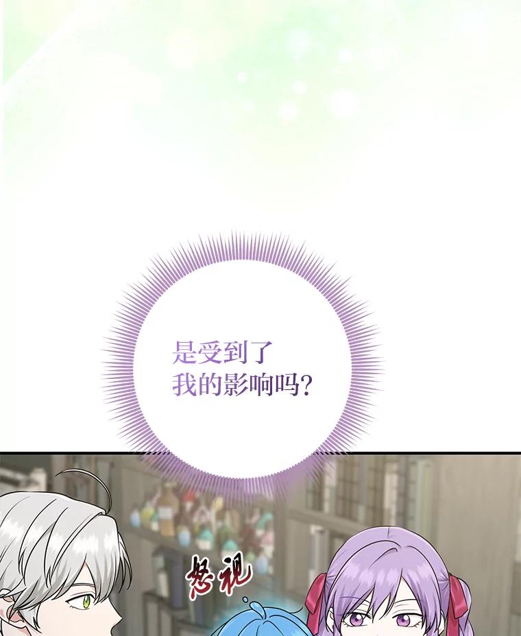 《完美演绎养女角色》58.改变命运 第74页