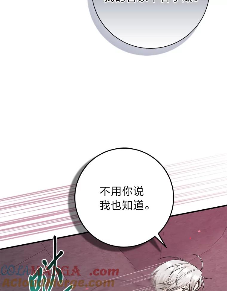 《完美演绎养女角色》58.改变命运 第105页