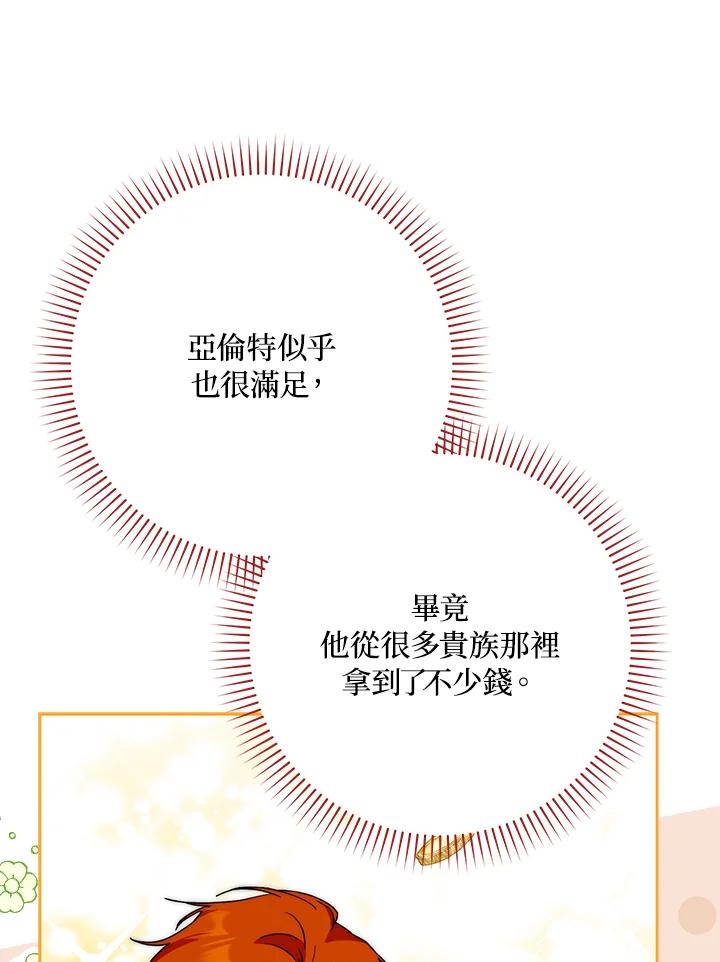 成为我笔下男主之妻 第59话 第38页