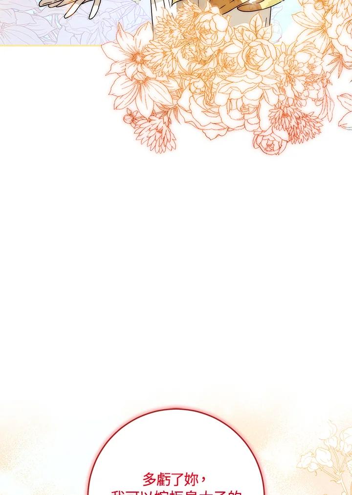 成为我笔下男主之妻 第59话 第27页