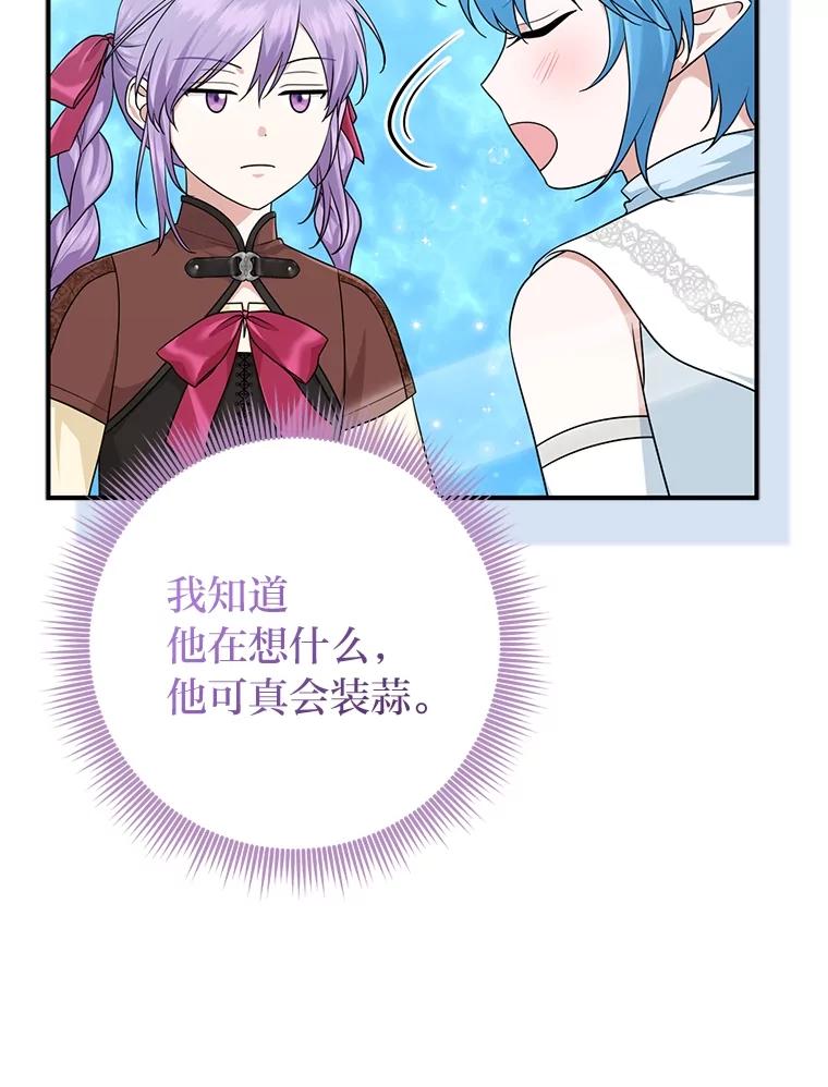 《完美演绎养女角色》58.改变命运 第38页