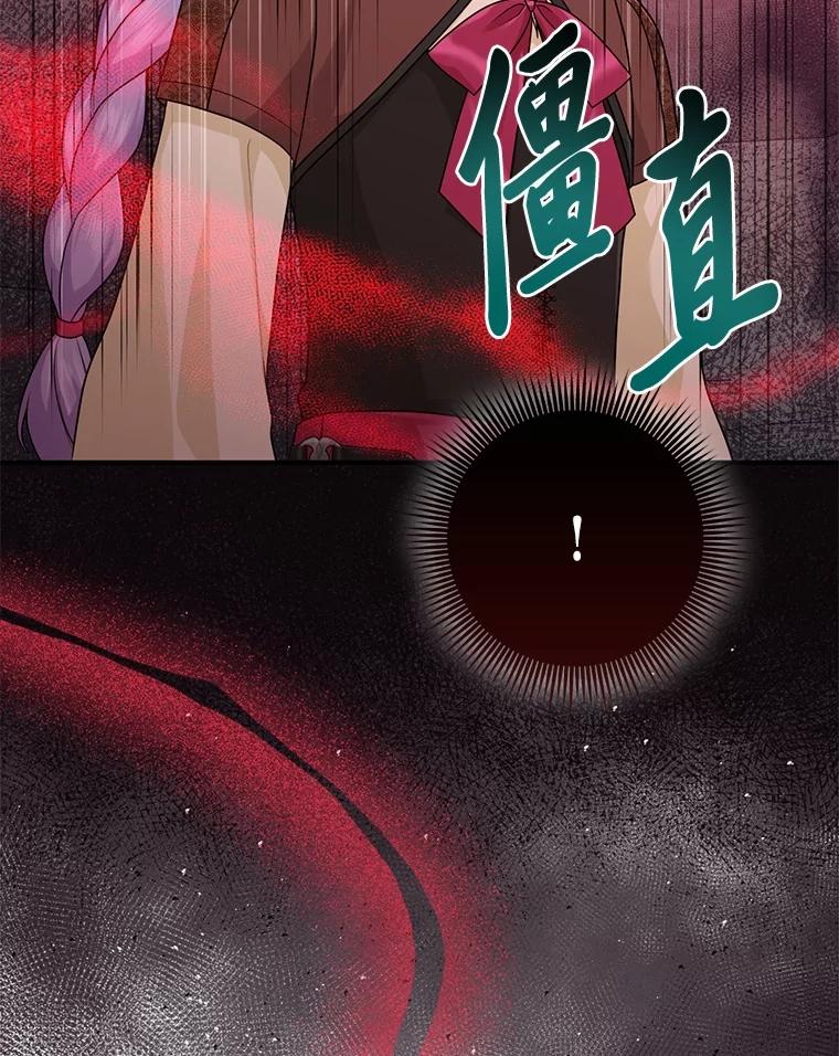 《完美演绎养女角色》58.改变命运 第86页