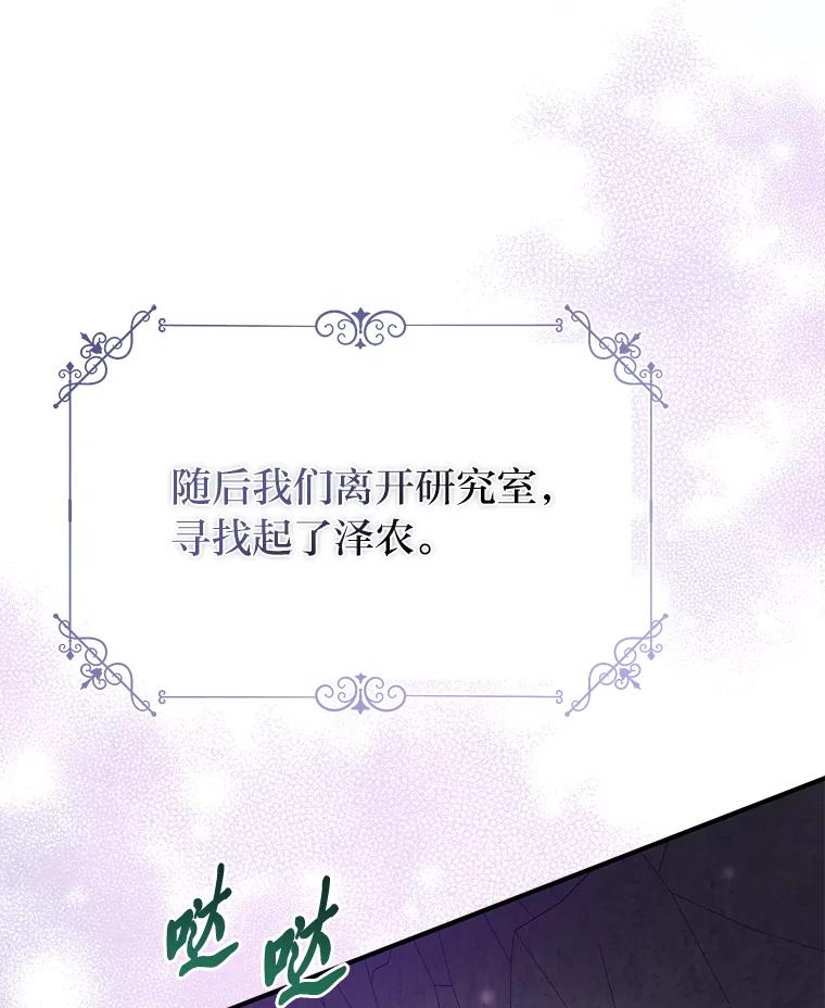 《完美演绎养女角色》58.改变命运 第79页