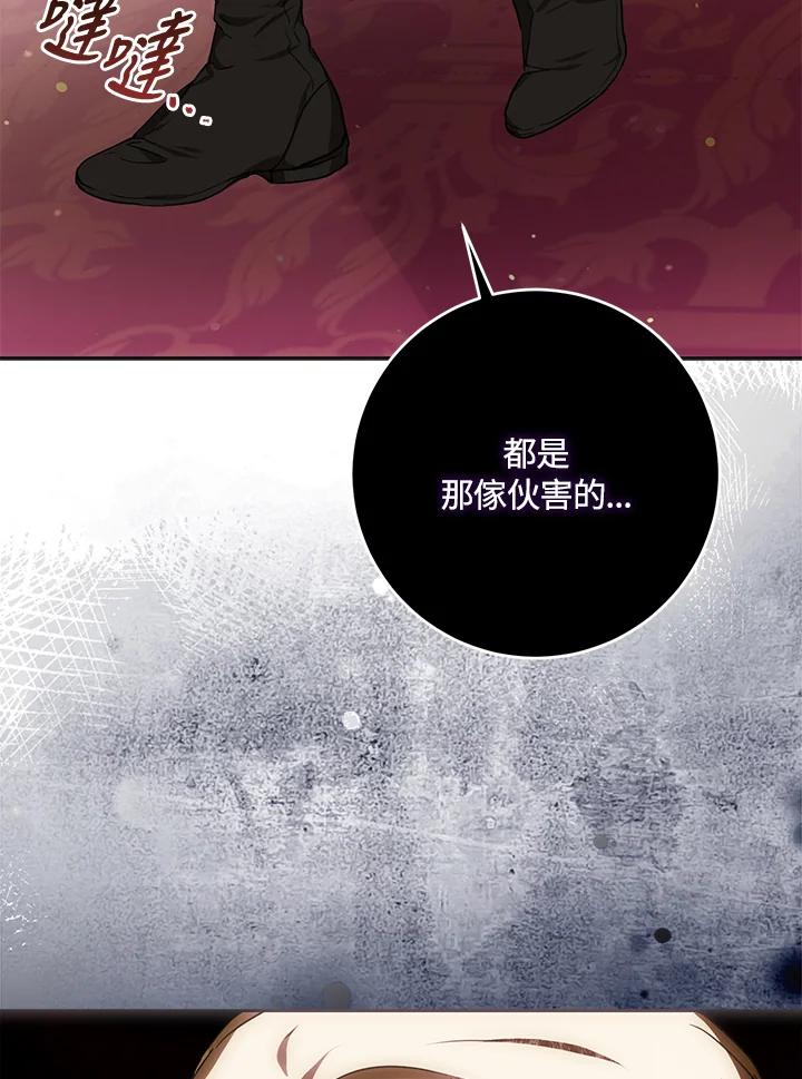 成为我笔下男主之妻 第59话 第18页