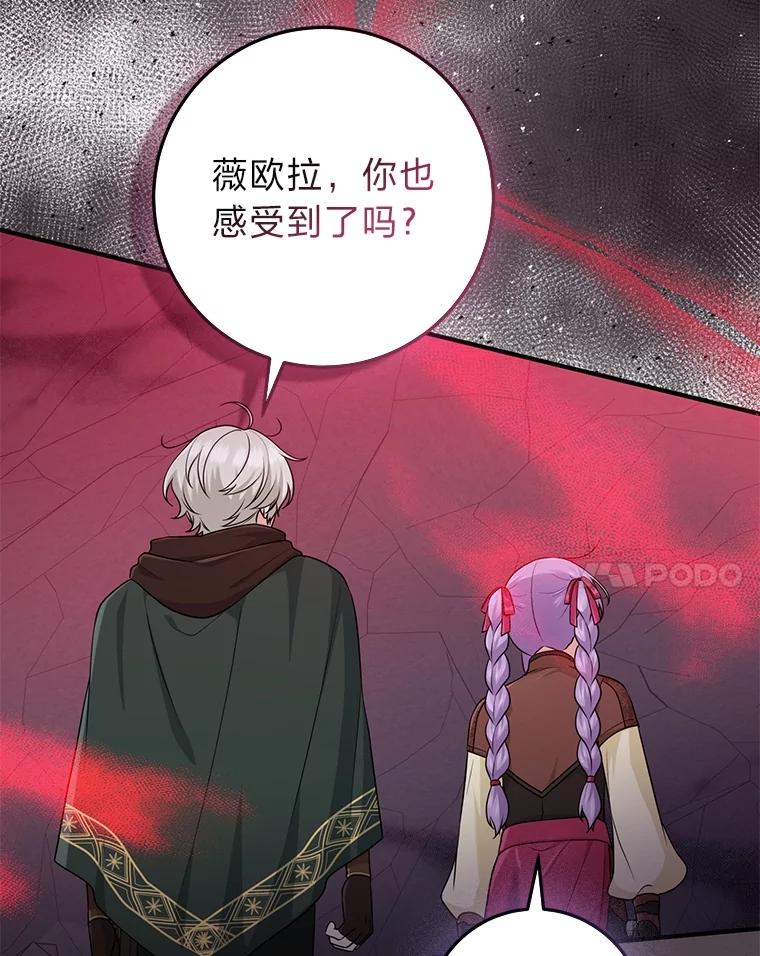 《完美演绎养女角色》58.改变命运 第87页