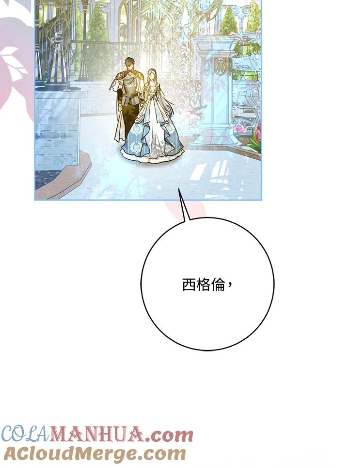 成为我笔下男主之妻 第59话 第49页