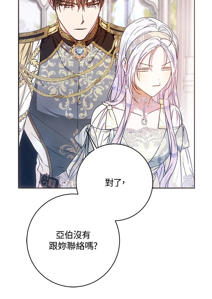 成为我笔下男主之妻 第59话 第55页