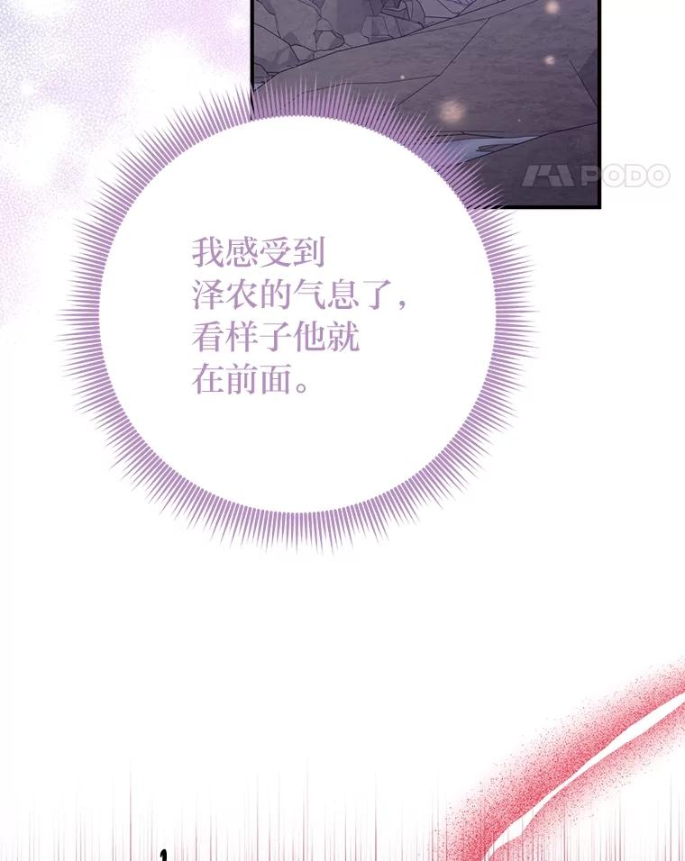 《完美演绎养女角色》58.改变命运 第84页