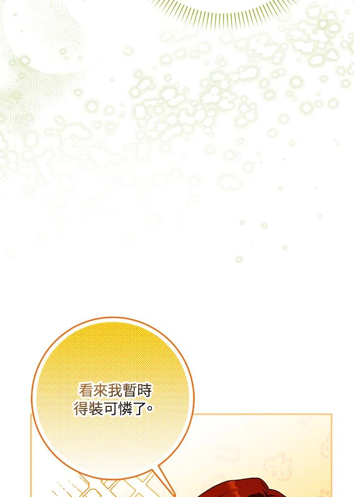 成为我笔下男主之妻 第59话 第36页