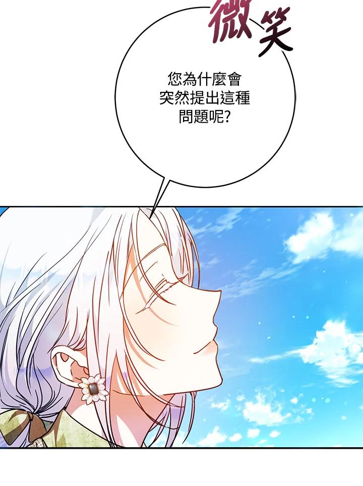 成为我笔下男主之妻 第59话 第91页