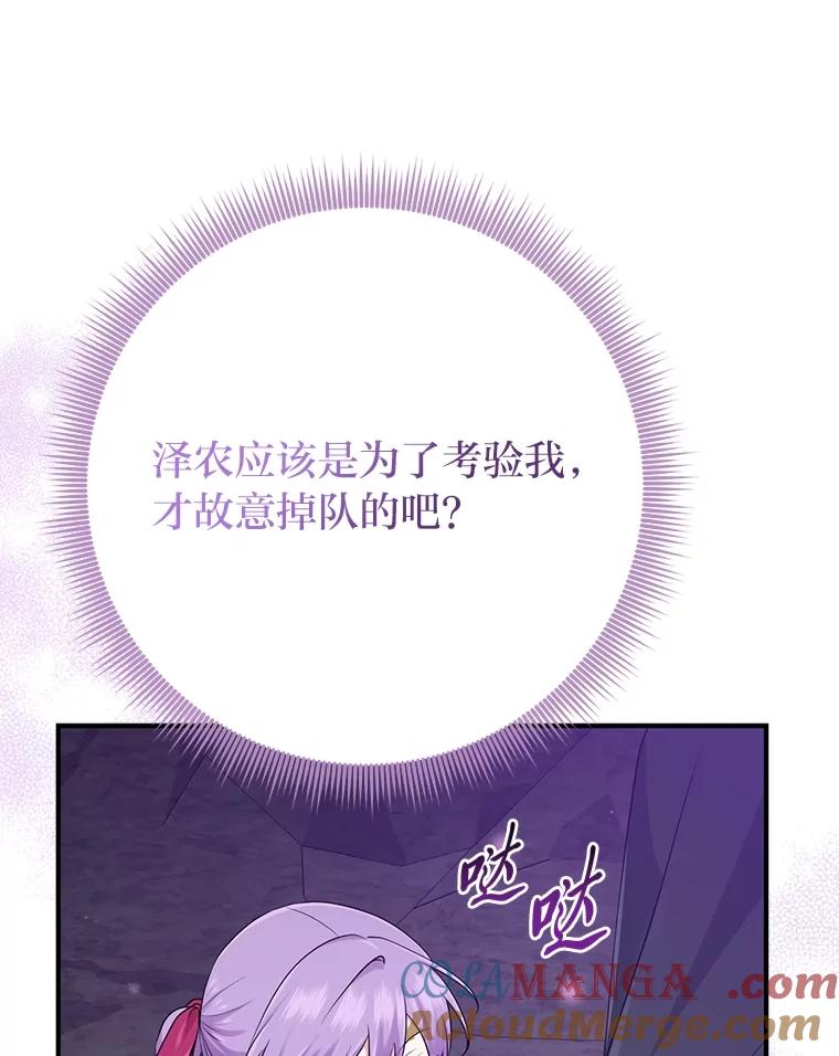 《完美演绎养女角色》58.改变命运 第81页