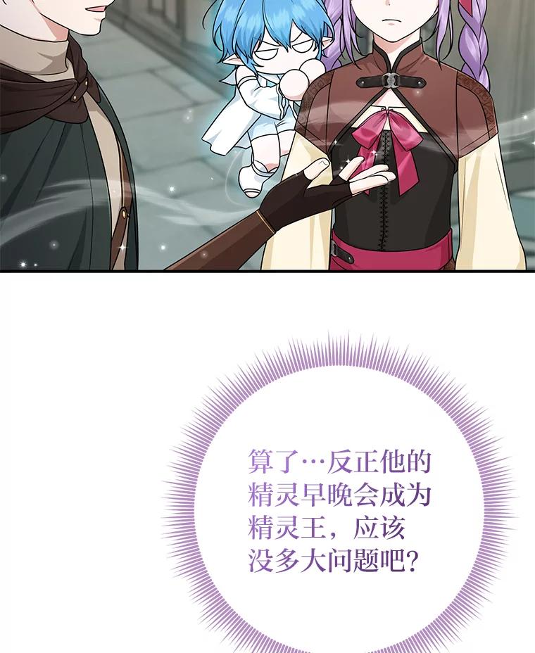 《完美演绎养女角色》58.改变命运 第75页