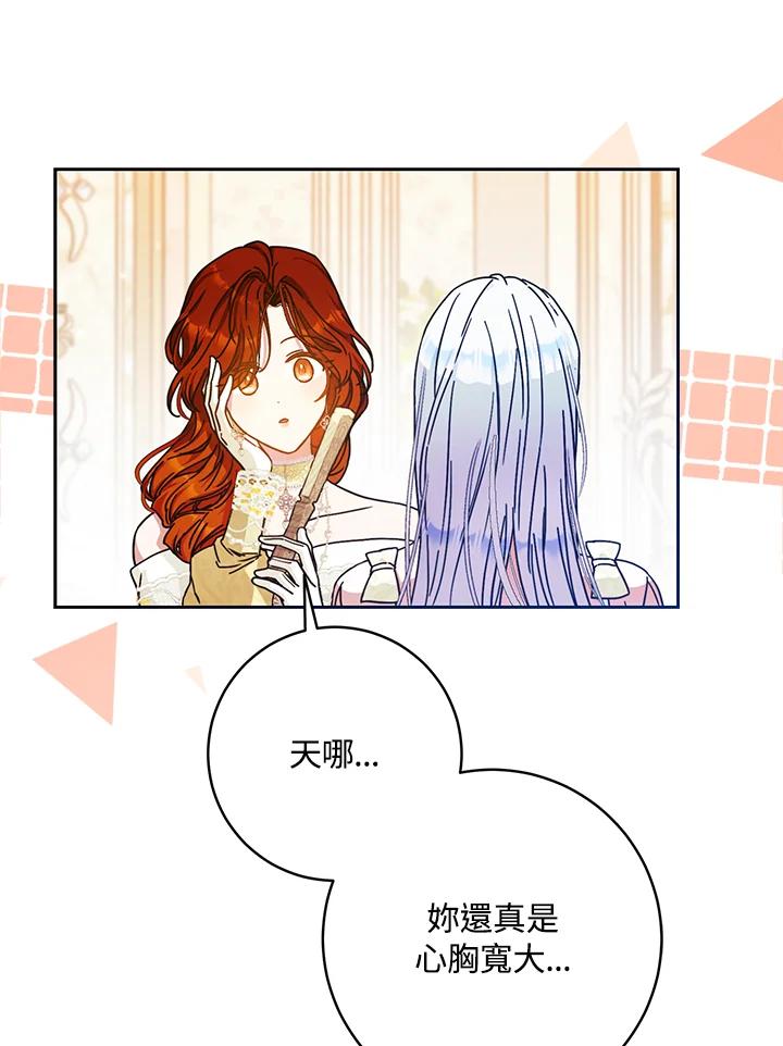 成为我笔下男主之妻 第59话 第46页